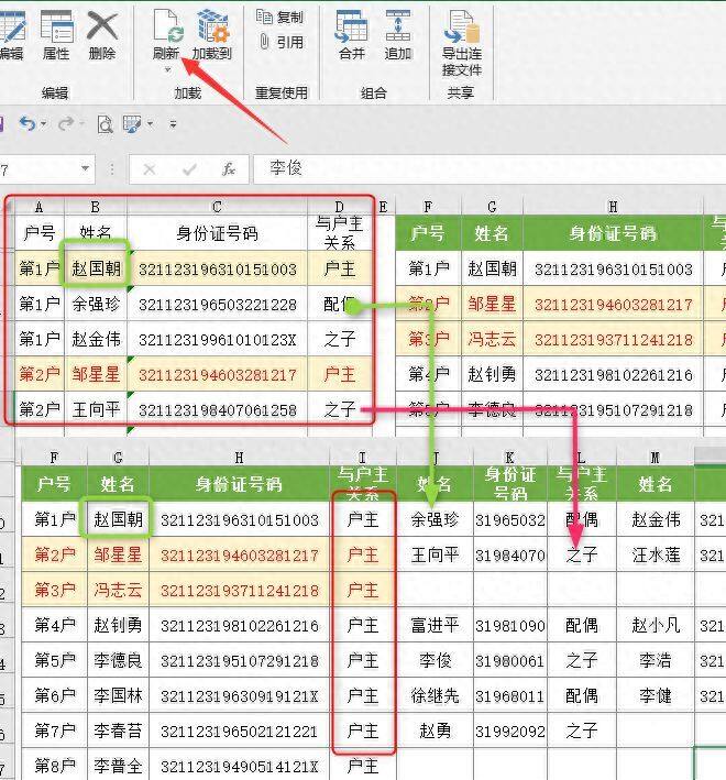 主任让按户拆分家庭成员，还在傻傻的复制？1分钟搞定插图