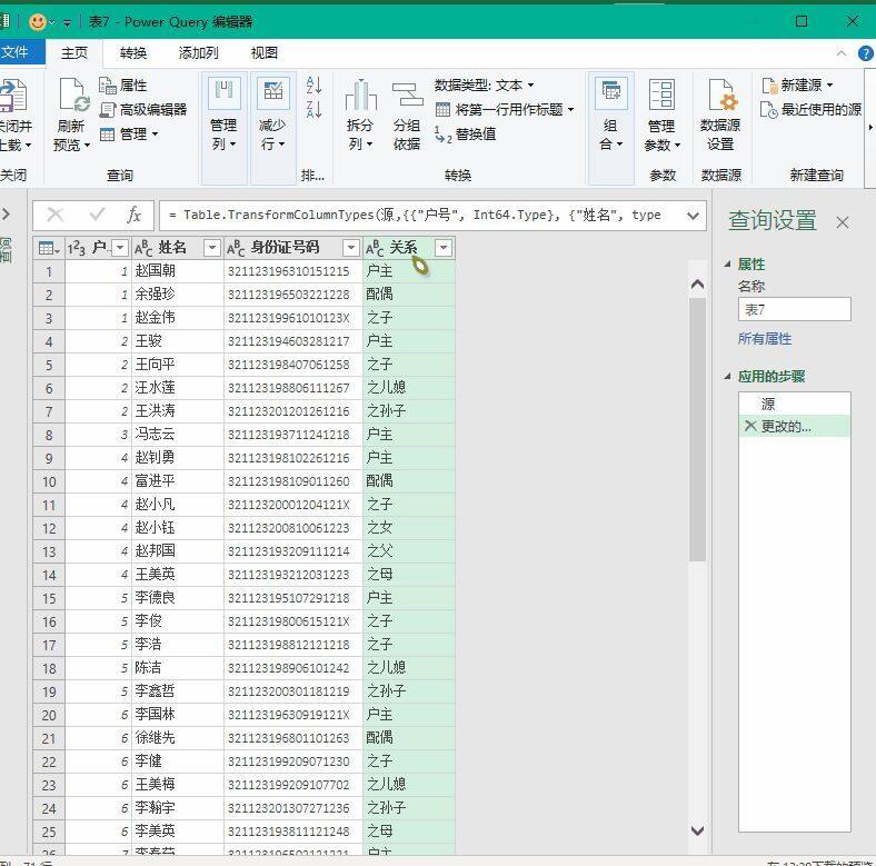 主任让按户拆分家庭成员，还在傻傻的复制？1分钟搞定插图6