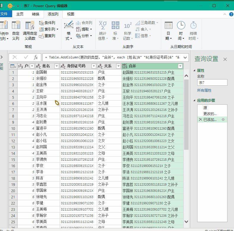 主任让按户拆分家庭成员，还在傻傻的复制？1分钟搞定插图8