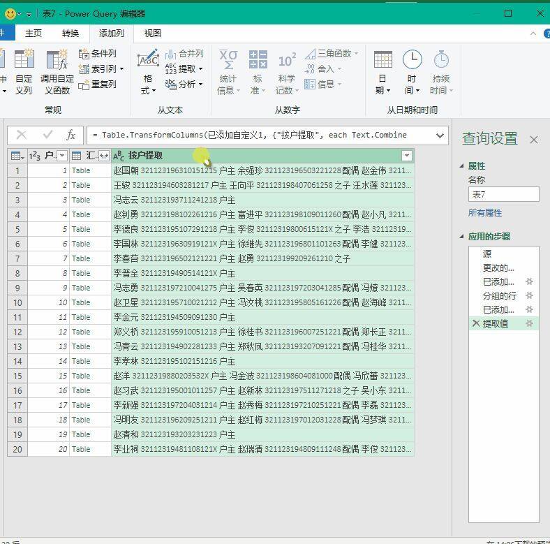 主任让按户拆分家庭成员，还在傻傻的复制？1分钟搞定插图12