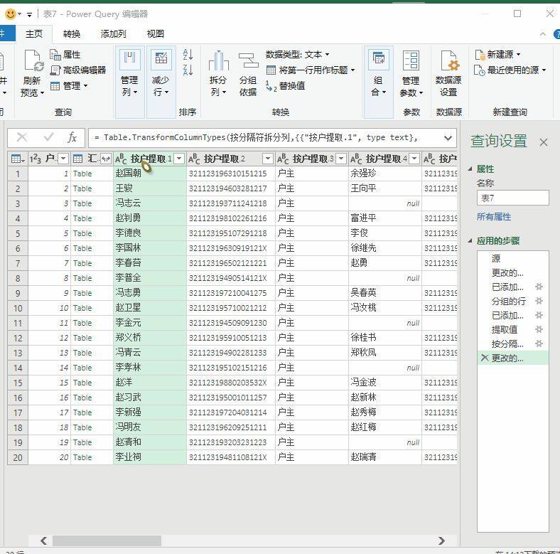 主任让按户拆分家庭成员，还在傻傻的复制？1分钟搞定插图14