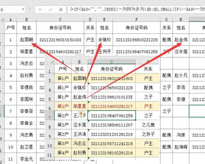 主任让按户拆分家庭成员，还在傻傻的复制？1分钟搞定插图18