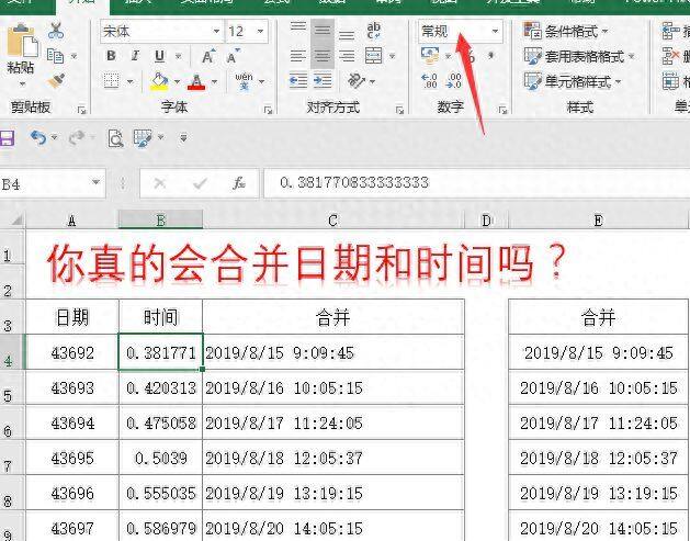 excel小技巧：你可能真的还不会合并文本、日期和时间插图4