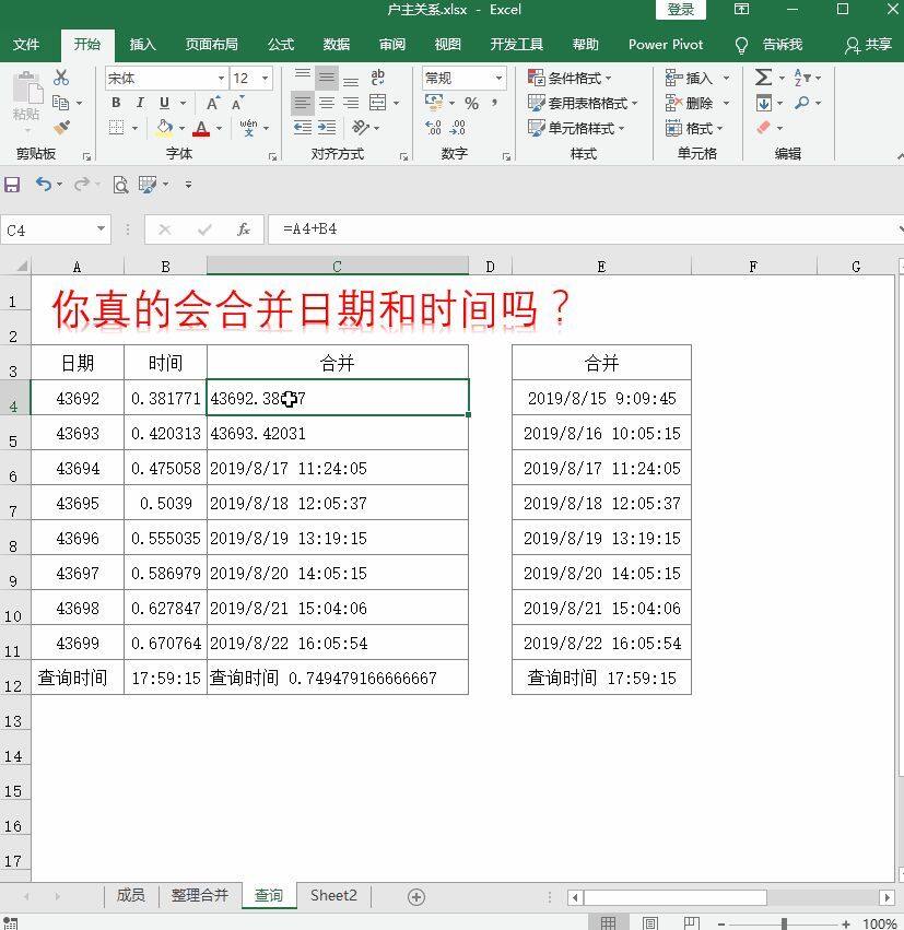 excel小技巧：你可能真的还不会合并文本、日期和时间插图6