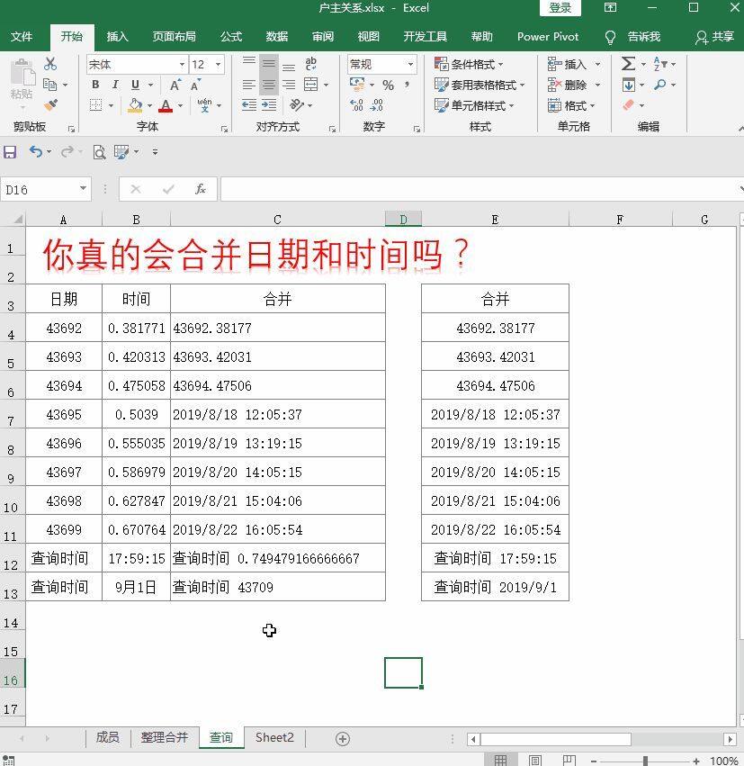 excel小技巧：你可能真的还不会合并文本、日期和时间插图8