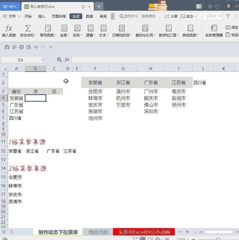 excel中录入有技巧｜用offet函数制作动态下拉菜单，完美插图8