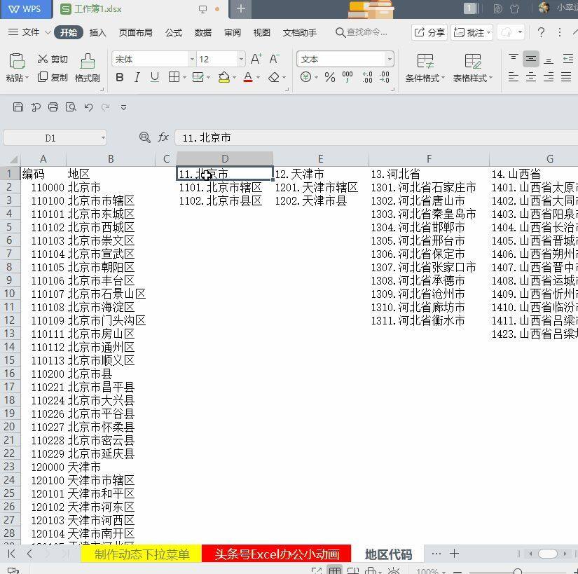 excel中录入有技巧｜用offet函数制作动态下拉菜单，完美插图10