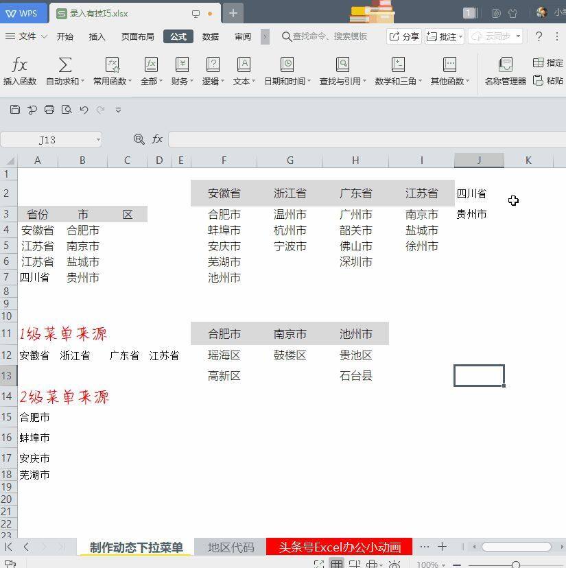 excel中录入有技巧｜用offet函数制作动态下拉菜单，完美插图12