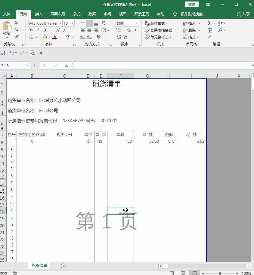 我一秒更改了几百页excel文件的页码位置，老板再也不让我数了插图4