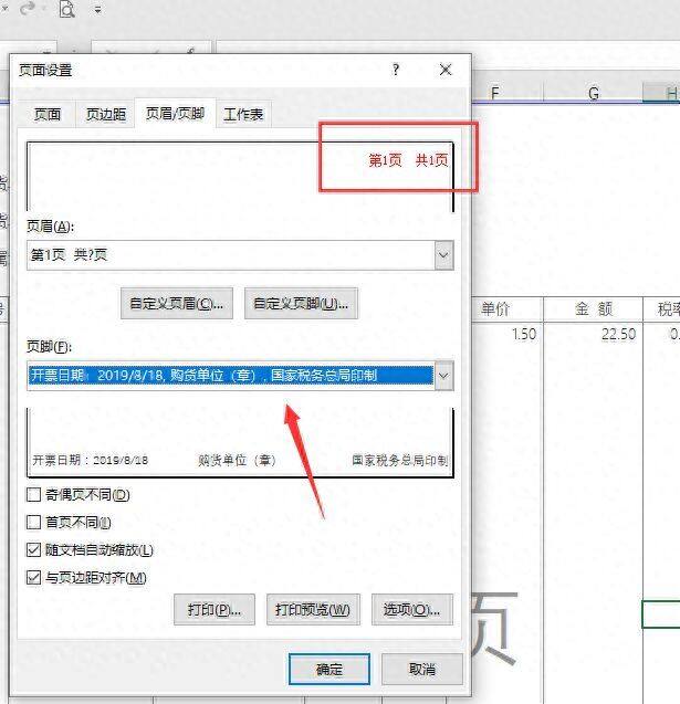 我一秒更改了几百页excel文件的页码位置，老板再也不让我数了插图10