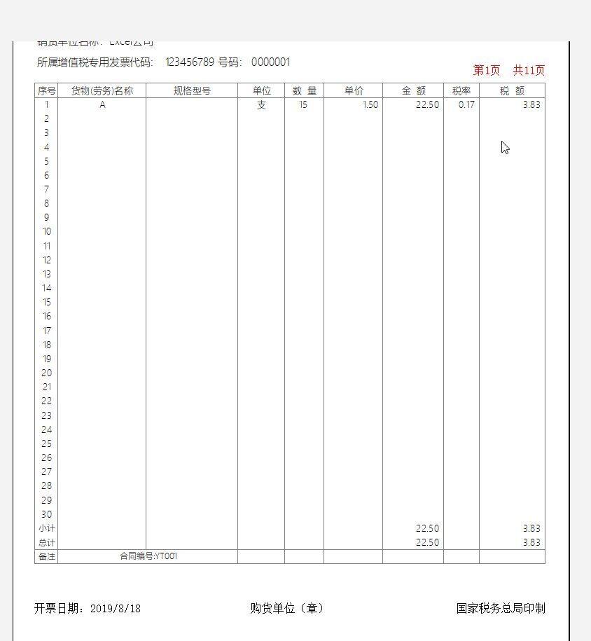 我一秒更改了几百页excel文件的页码位置，老板再也不让我数了插图12