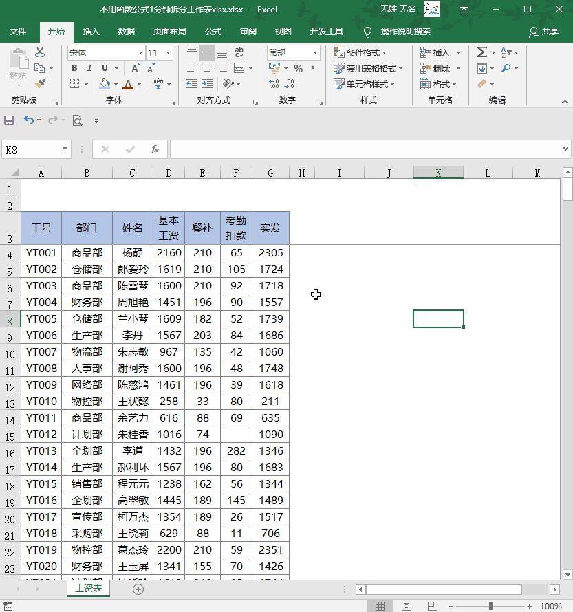 Excel中按照条件拆分工作表，我不要在写复杂的函数或者代码了插图6