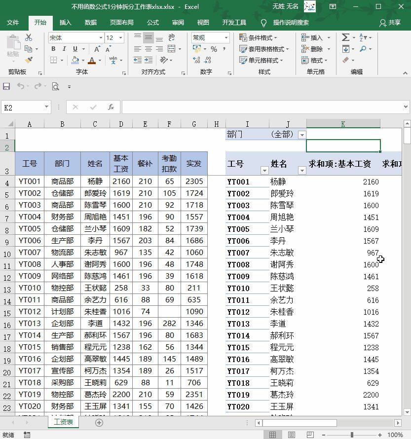 Excel中按照条件拆分工作表，我不要在写复杂的函数或者代码了插图8