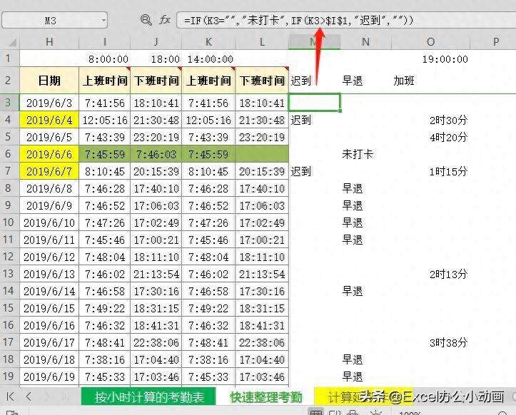 lookup函数v数据透视表计算考勤加班插图12