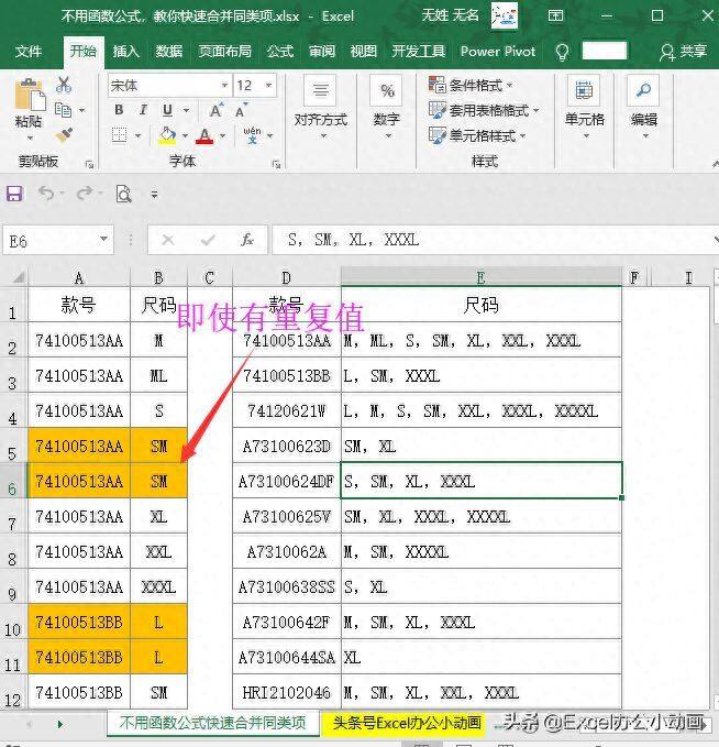 Excel小技巧：不用函数公式，教你快速合并同类项插图