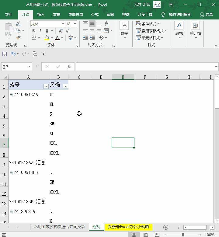 Excel小技巧：不用函数公式，教你快速合并同类项插图4