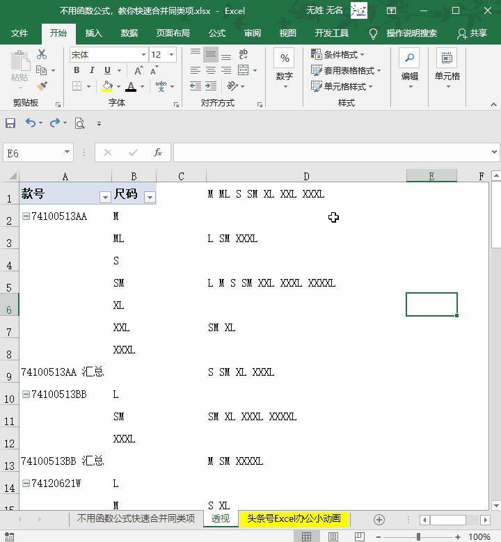 Excel小技巧：不用函数公式，教你快速合并同类项插图6