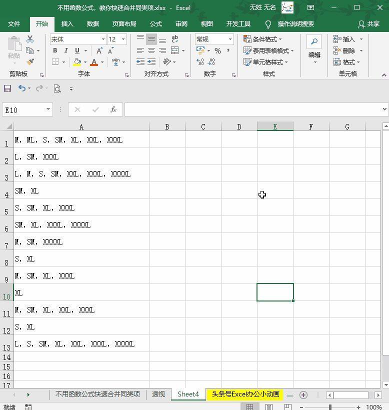 Excel小技巧：不用函数公式，教你快速合并同类项插图10