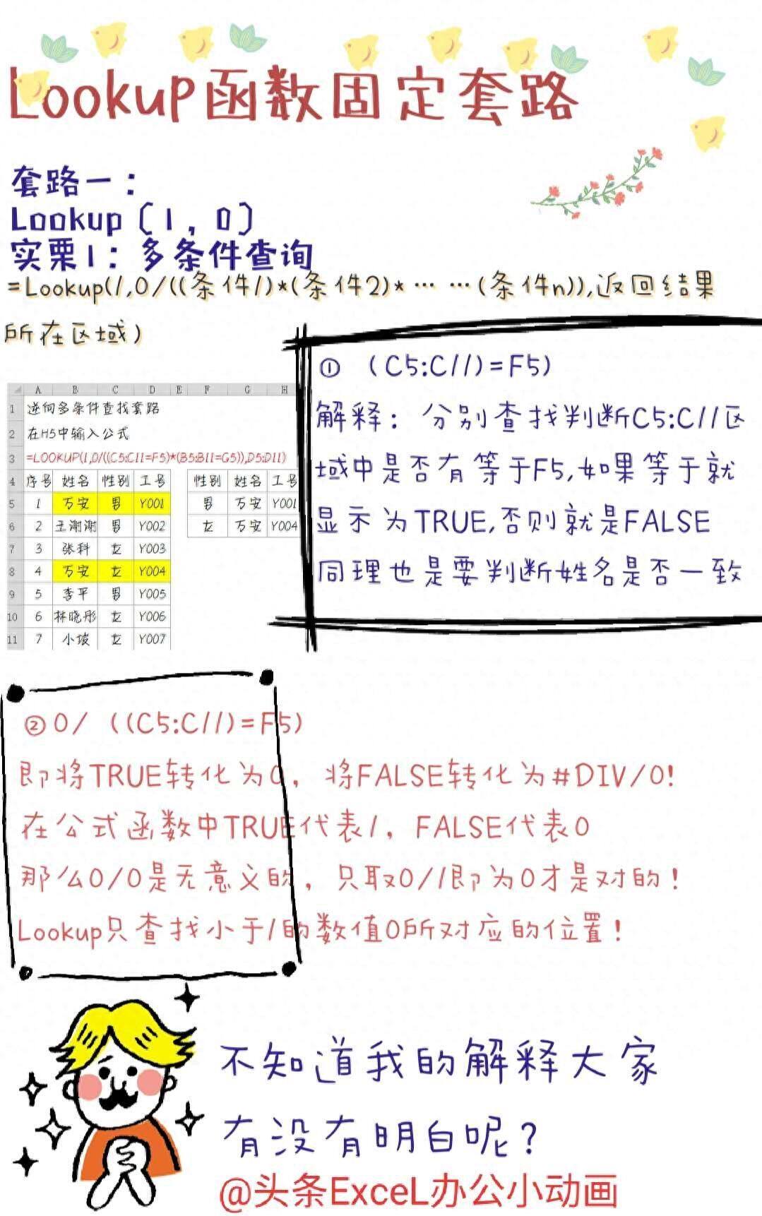 我的excel学习笔记：lookup函数固定套路插图2