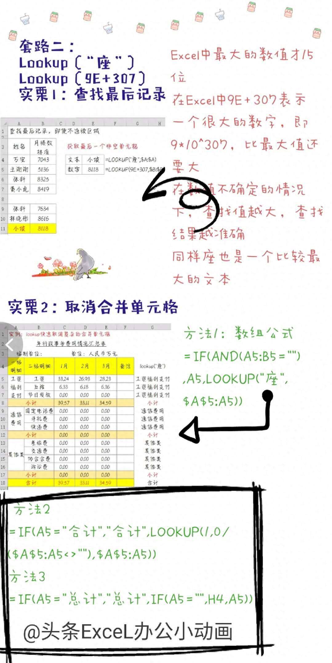 我的excel学习笔记：lookup函数固定套路插图6