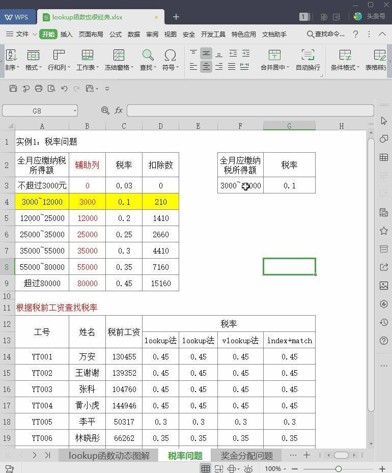 我的excel学习笔记：lookup函数固定套路插图10