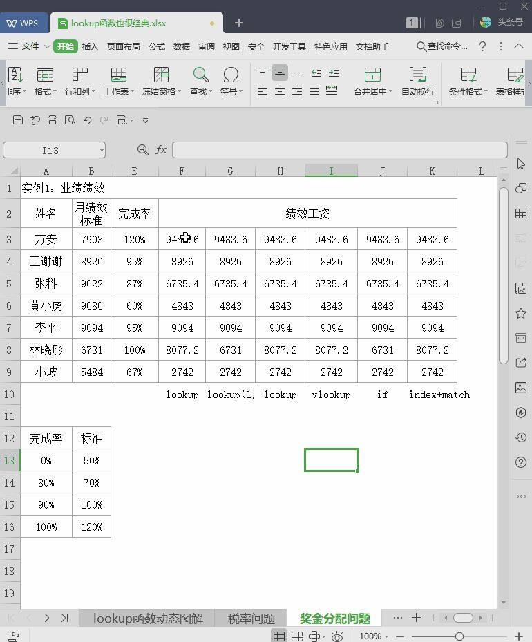 我的excel学习笔记：lookup函数固定套路插图12