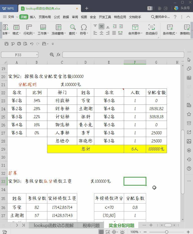 我的excel学习笔记：lookup函数固定套路插图14