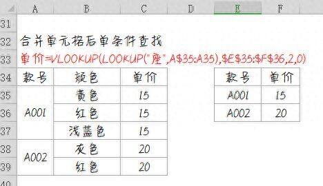 我的excel学习笔记：lookup函数固定套路插图16