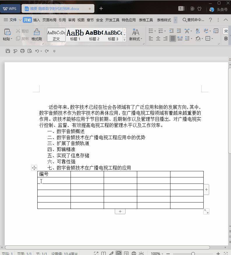 WPS小技巧：快速删除编号，更改样式插图6