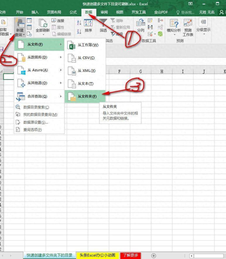 Excel制作目录：从多级文件夹中获取名称，并创建链接插图