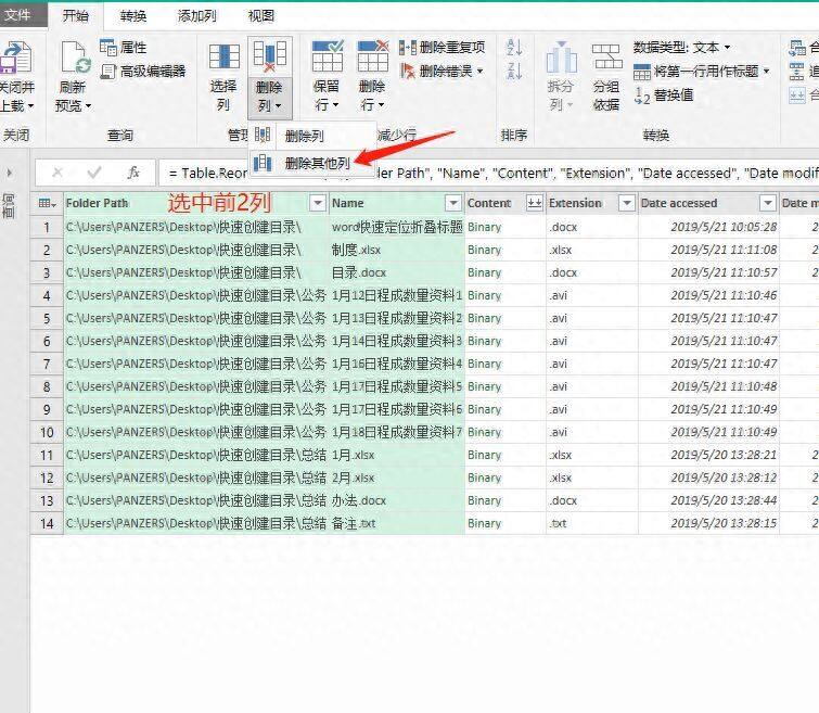 Excel制作目录：从多级文件夹中获取名称，并创建链接插图4