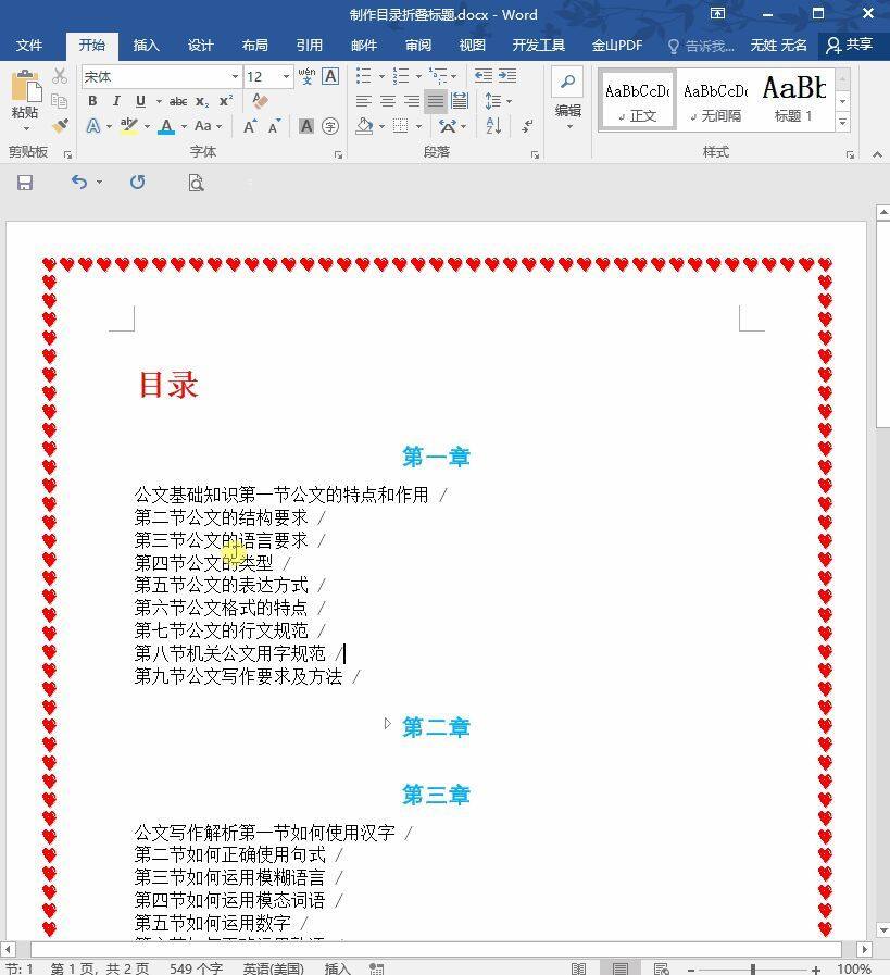 word小技巧：简单三步教你设置可以快速定位的折叠标题插图6