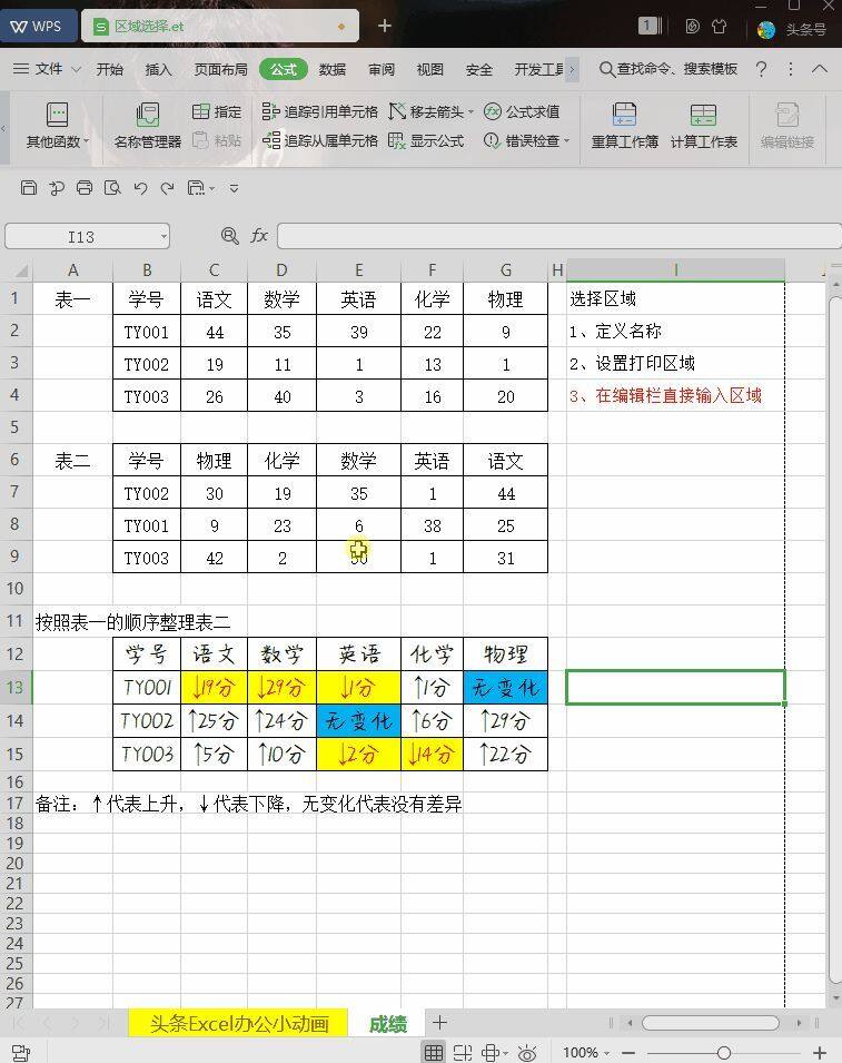 excel小技巧：你每天可能都在操作的区域选择插图10