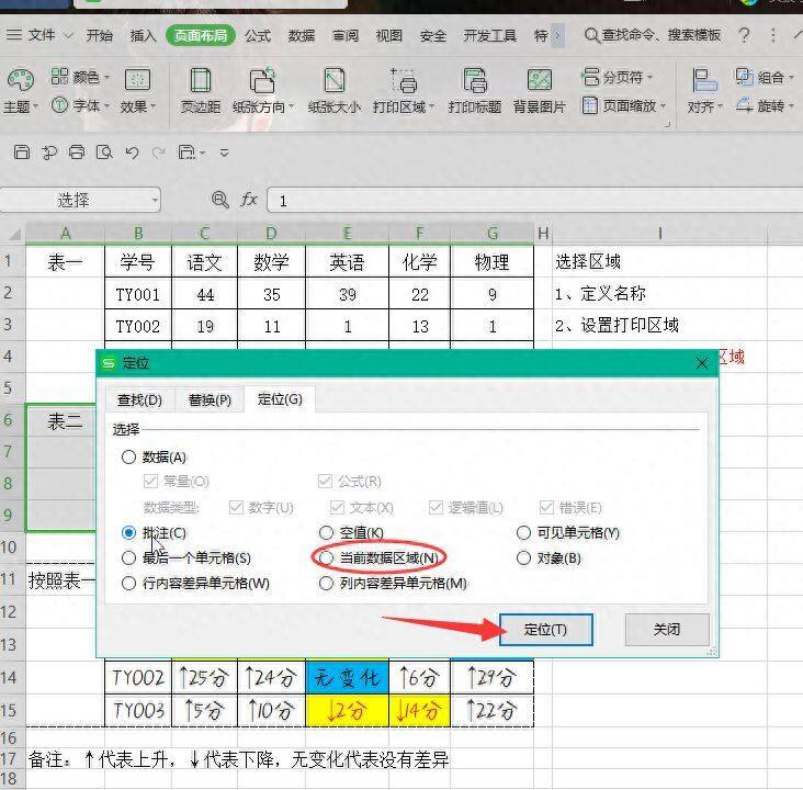 excel小技巧：你每天可能都在操作的区域选择插图12