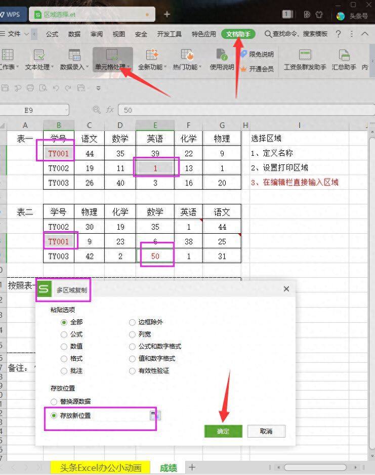 excel小技巧：你每天可能都在操作的区域选择插图14