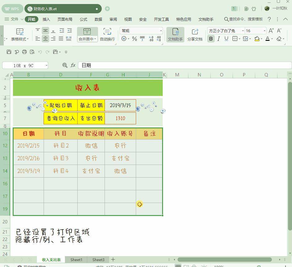 WPS小技巧：一键取消隐藏的工作表插图4