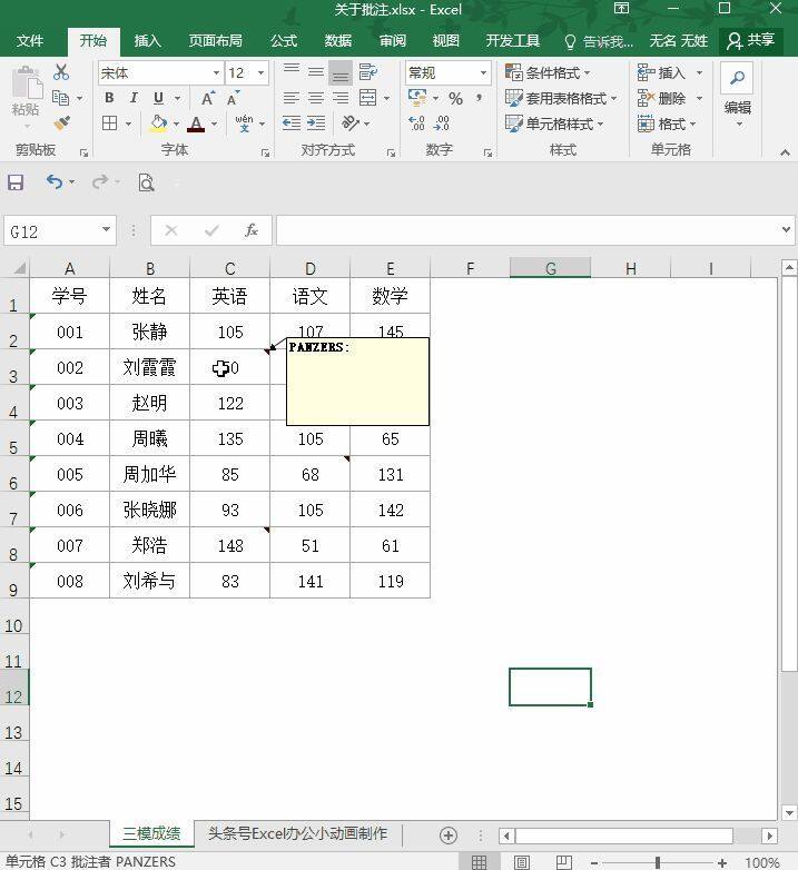 原来Excel批注有这么多用处，你会更改批注形状吗？插图4