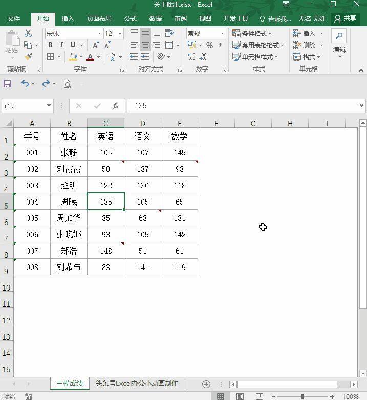 原来Excel批注有这么多用处，你会更改批注形状吗？插图6