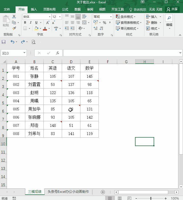 原来Excel批注有这么多用处，你会更改批注形状吗？插图10