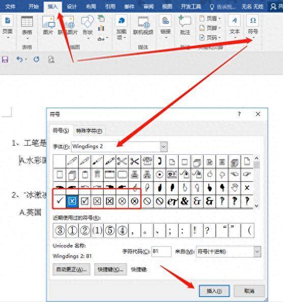 Wordexcel中在方框中打钩叉的符号，简单方便快捷插图