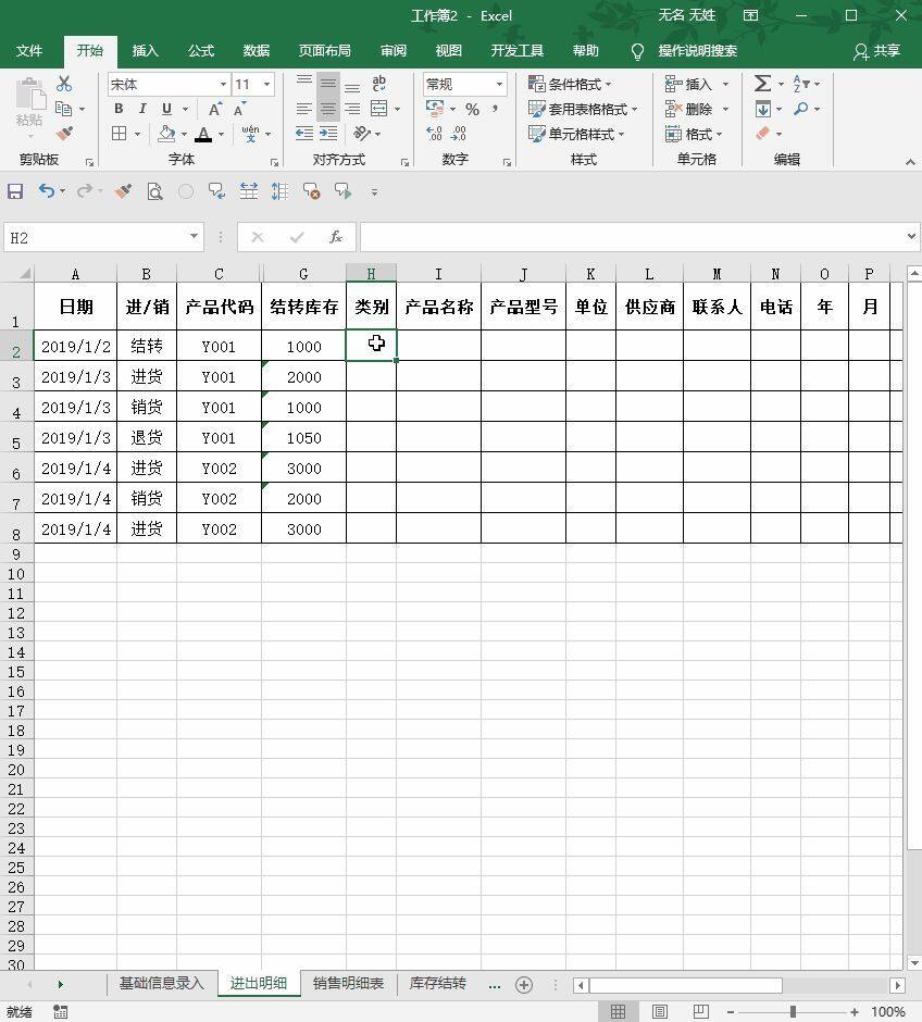 Excel小技巧手把手教你制作简易的进销存管理系统插图4