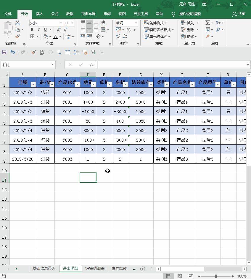 Excel小技巧手把手教你制作简易的进销存管理系统插图10