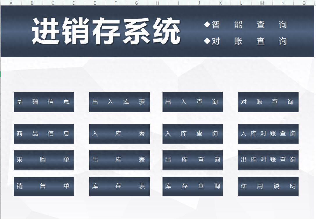 Excel小技巧手把手教你制作简易的进销存管理系统插图16