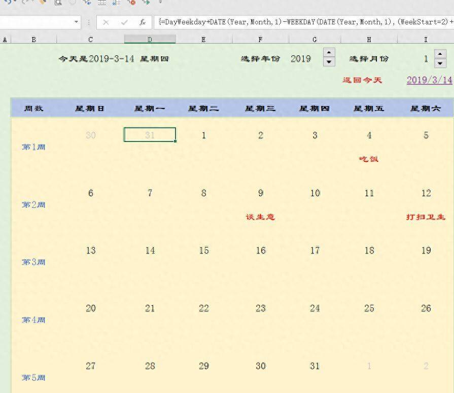 Excel小技巧使用数据透视表制作动态日历插图