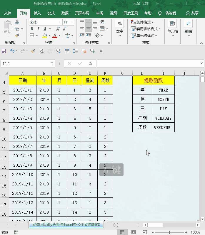 Excel小技巧使用数据透视表制作动态日历插图6