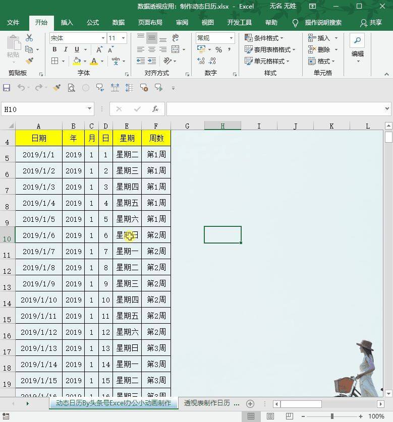 Excel小技巧使用数据透视表制作动态日历插图8