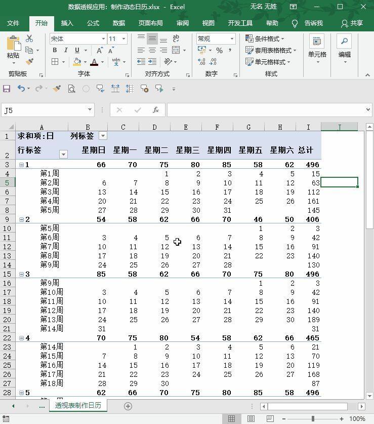 Excel小技巧使用数据透视表制作动态日历插图10