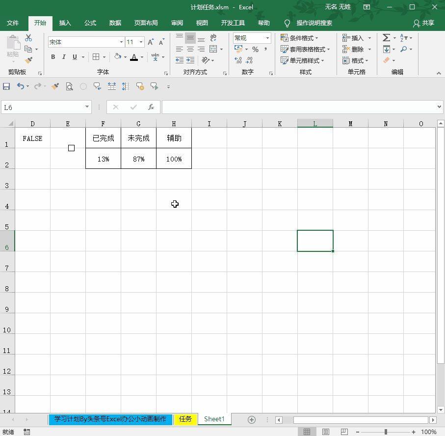 Excel小技巧你会制作动态的半饼图吗插图4