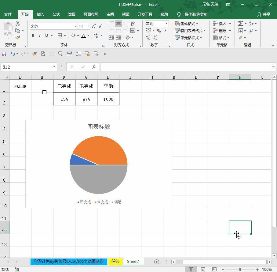 Excel小技巧你会制作动态的半饼图吗插图6