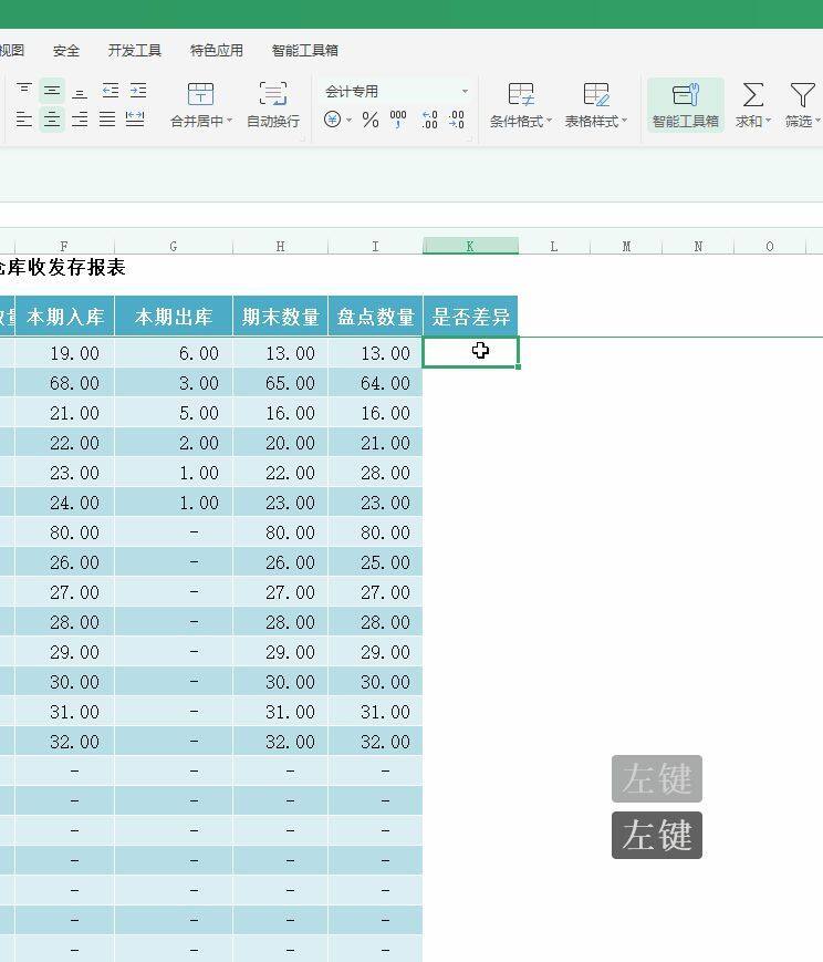 你知道小小的等于号在Excel中的应用吗插图10